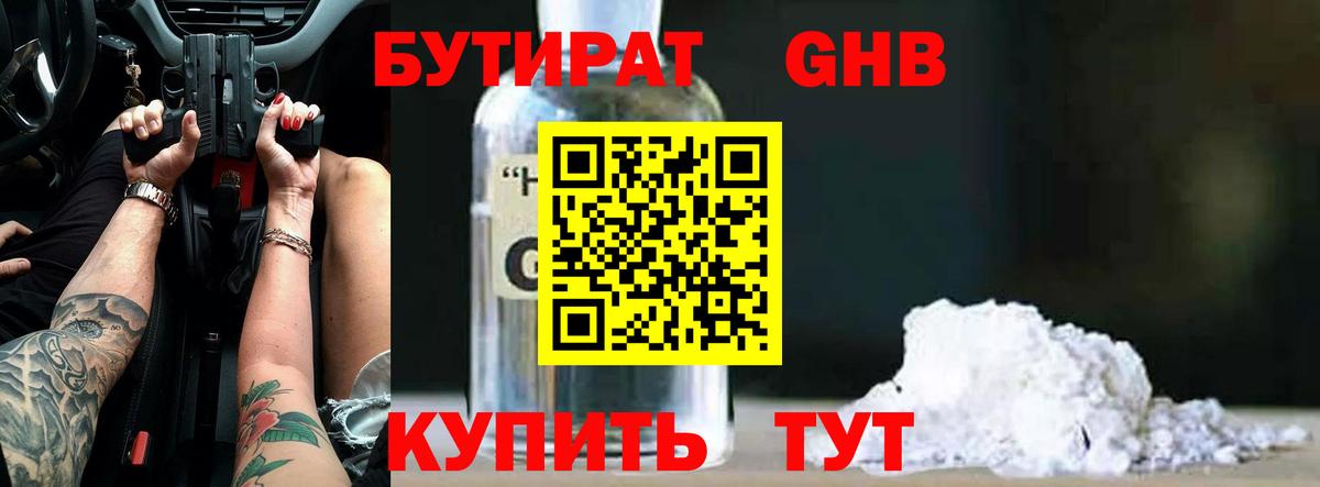 Бутират 1.4BDO Зима