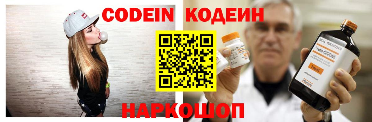 Кодеиновый сироп Lean напиток Lean (лин)  Вход с VPN  Кодеин Purple Drank  Зима 