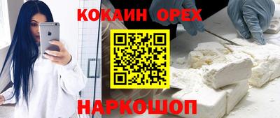 кокаин премиум Гулькевичи