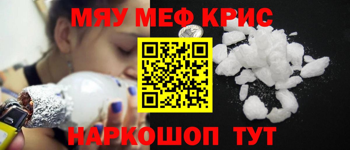 Зима  что такое   Вход с VPN  МЕФ кристаллы  МЯУ-МЯУ 