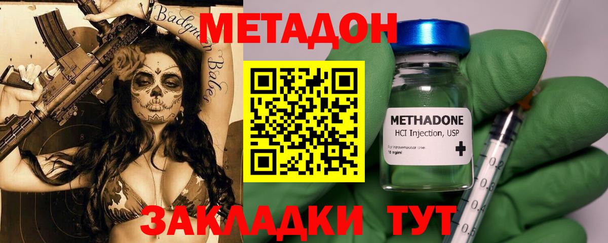 МЕТАДОН VHQ  Метадон белоснежный  Вход с VPN  Зима 